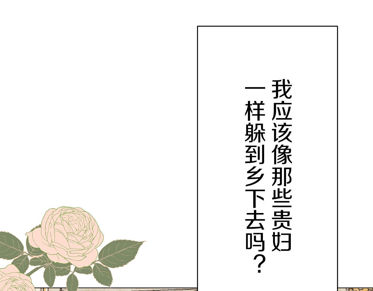 《娜丽塔斯·一半的伯爵小姐》第107话 风前的灯火（4） 第41页