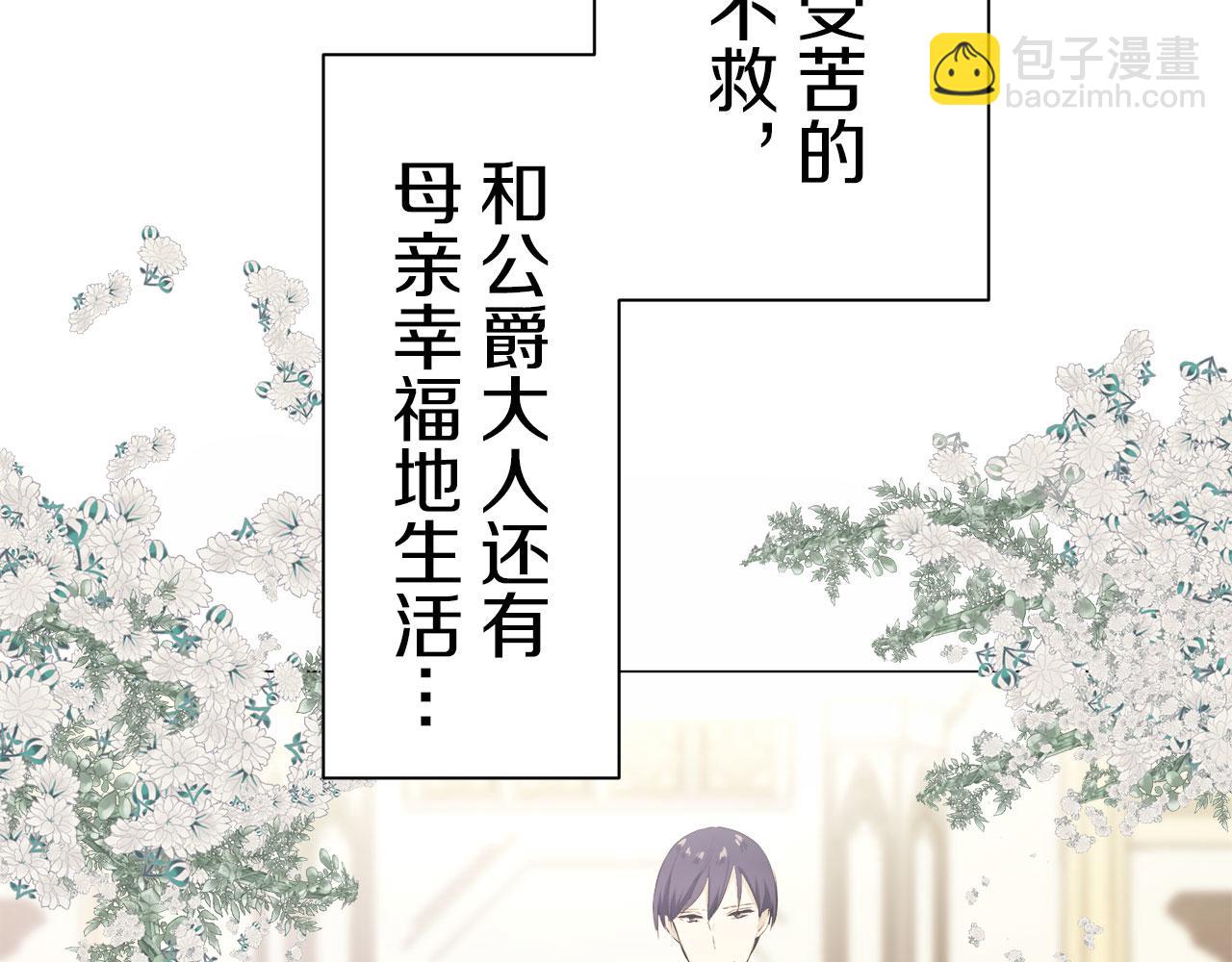《娜丽塔斯·一半的伯爵小姐》第107话 风前的灯火（4） 第44页
