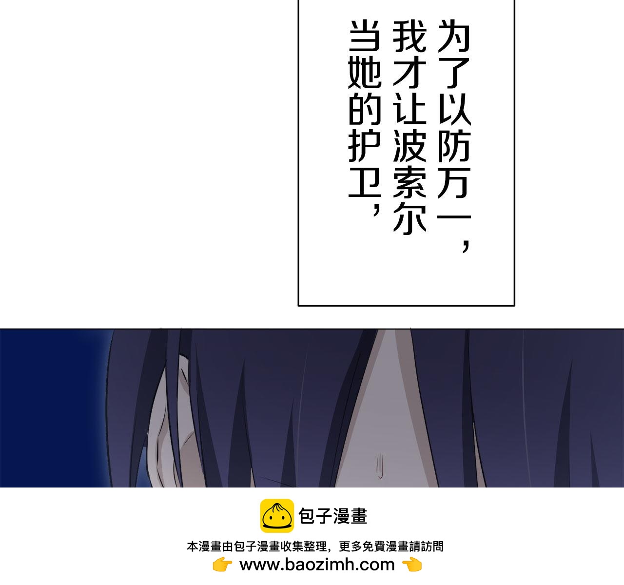 《娜丽塔斯·一半的伯爵小姐》第110话 在日常和战场的边界 第50页