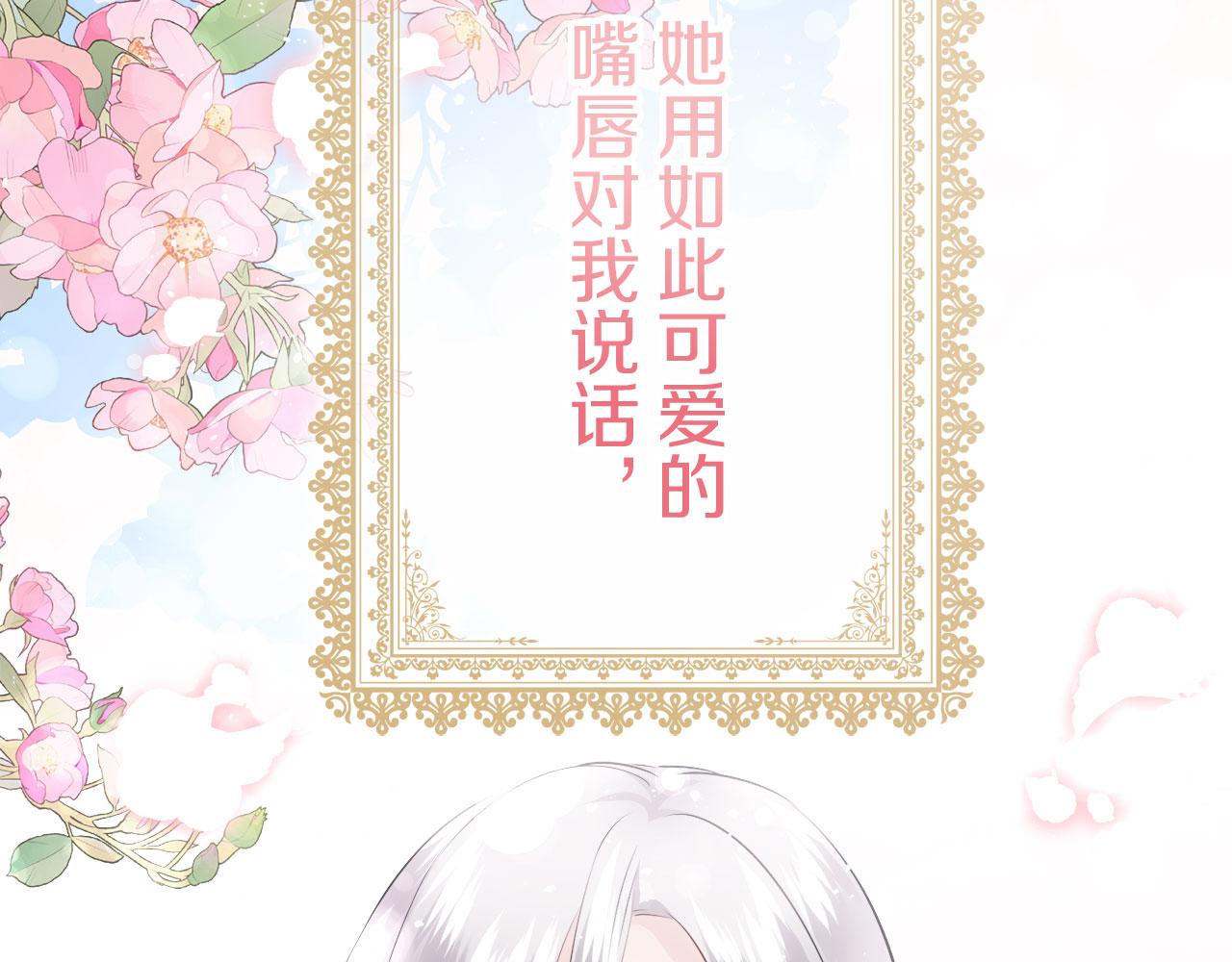 《娜丽塔斯·一半的伯爵小姐》第109话 思念你（2） 第11页