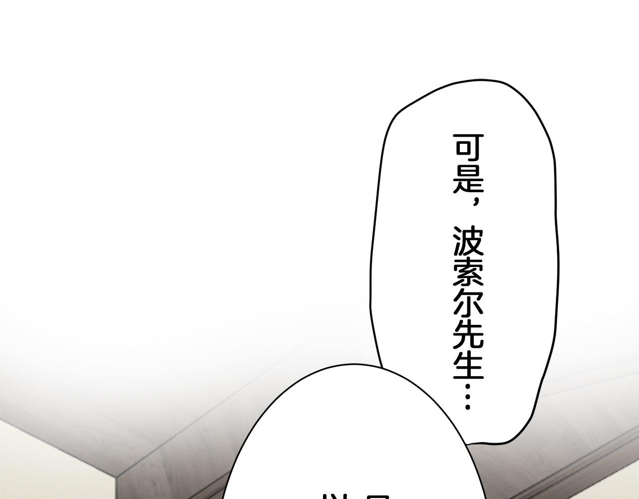 《娜丽塔斯·一半的伯爵小姐》第111话 水向低处流（1） 第19页