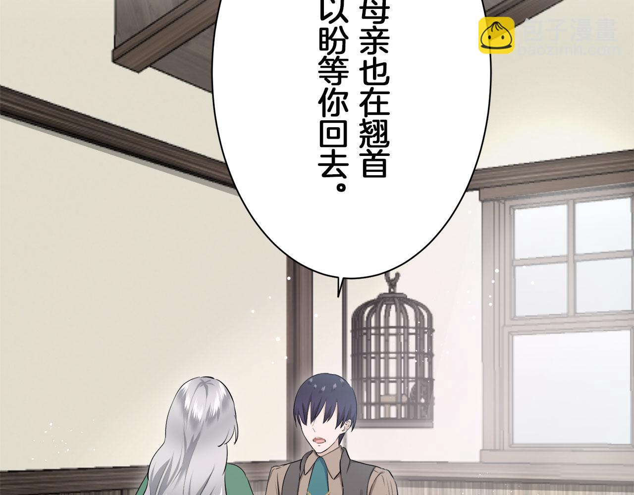 《娜丽塔斯·一半的伯爵小姐》第111话 水向低处流（1） 第20页