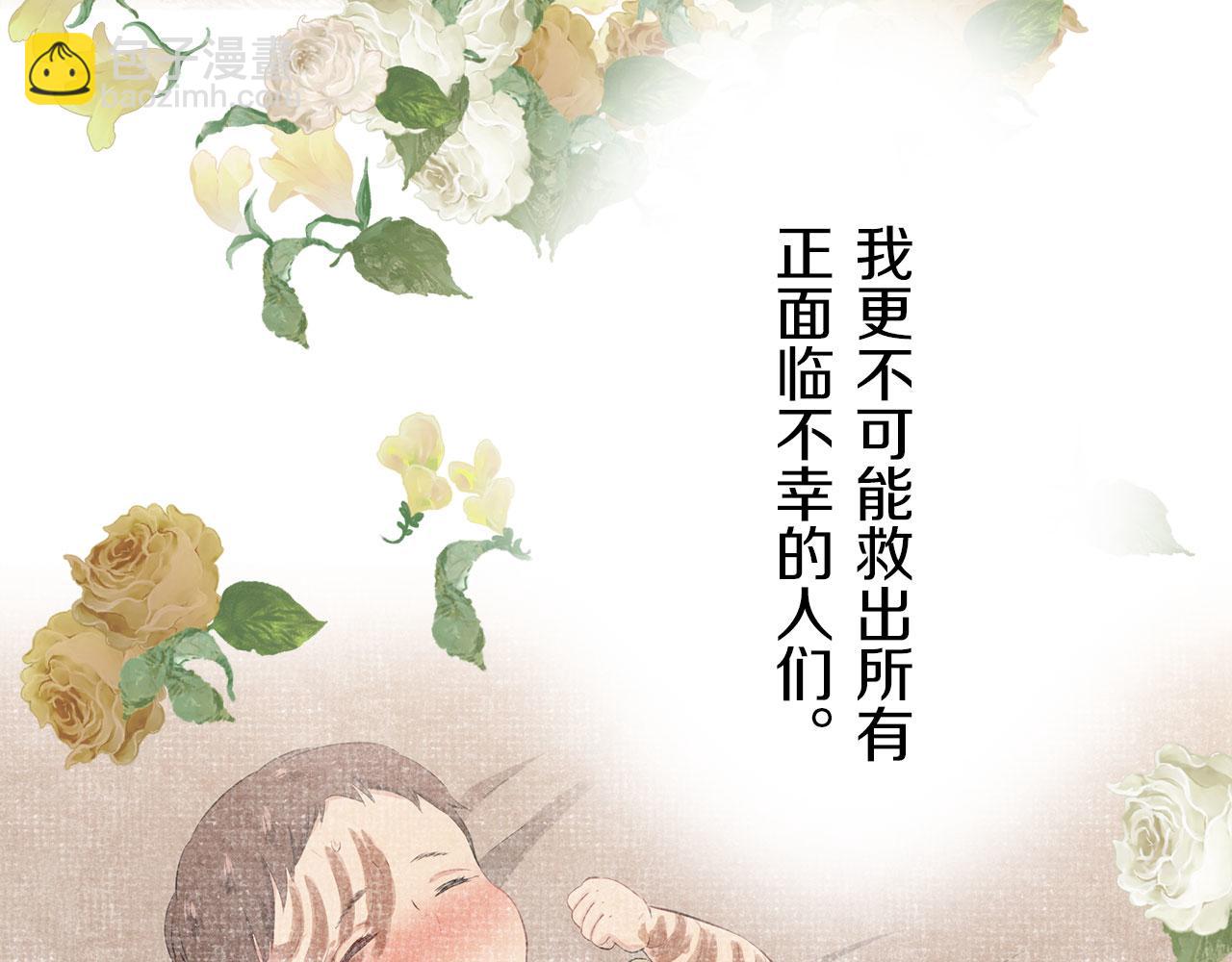 《娜丽塔斯·一半的伯爵小姐》第111话 水向低处流（1） 第29页