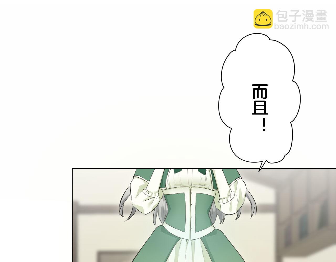 《娜丽塔斯·一半的伯爵小姐》第111话 水向低处流（1） 第48页