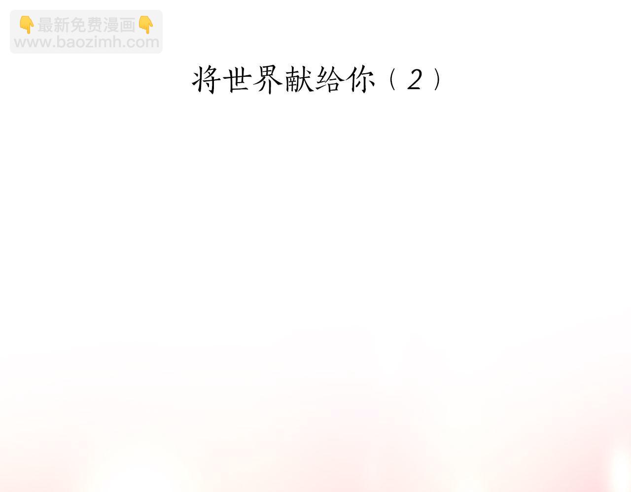 《娜丽塔斯·一半的伯爵小姐》第114话 将世界献给你（2） 第12页