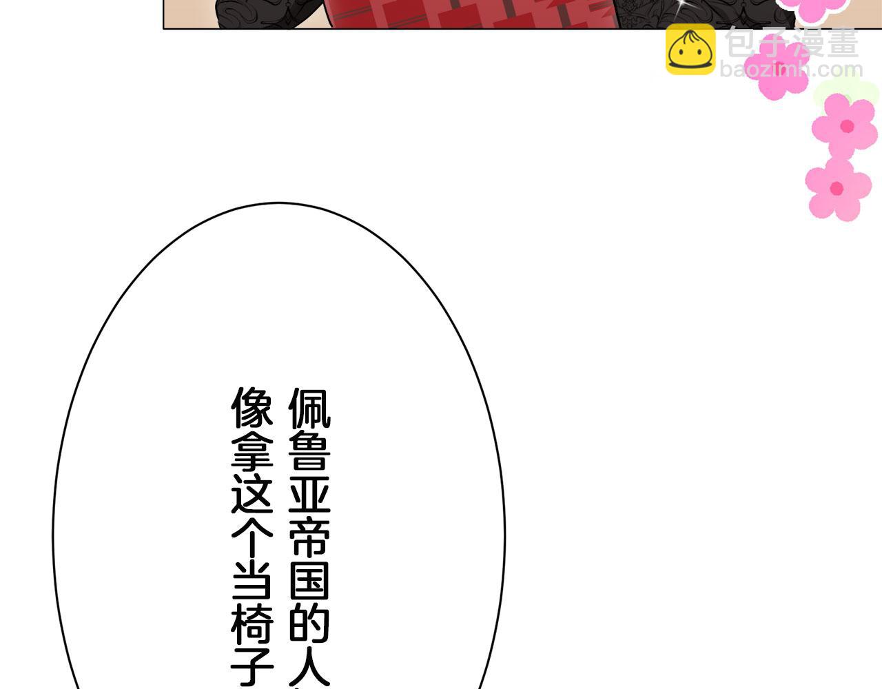 《娜丽塔斯·一半的伯爵小姐》第114话 将世界献给你（2） 第26页
