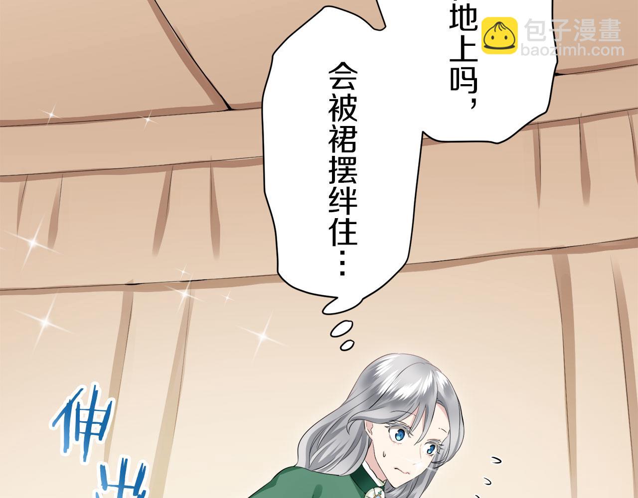 《娜丽塔斯·一半的伯爵小姐》第114话 将世界献给你（2） 第29页