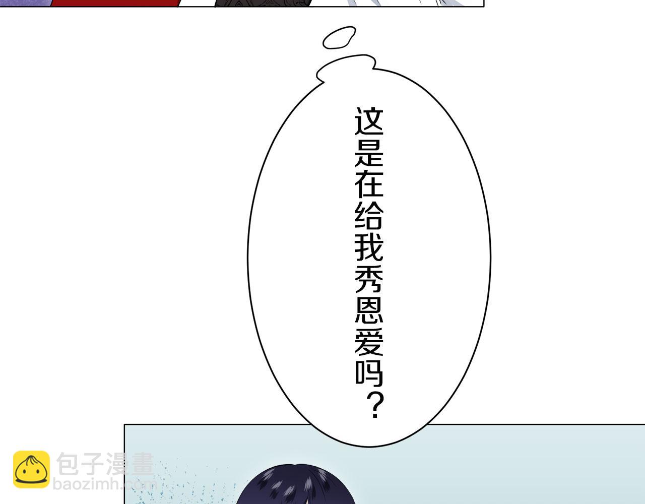 《娜丽塔斯·一半的伯爵小姐》第114话 将世界献给你（2） 第37页
