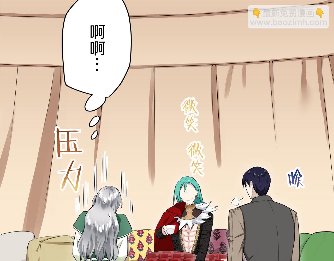 《娜丽塔斯·一半的伯爵小姐》第114话 将世界献给你（2） 第45页