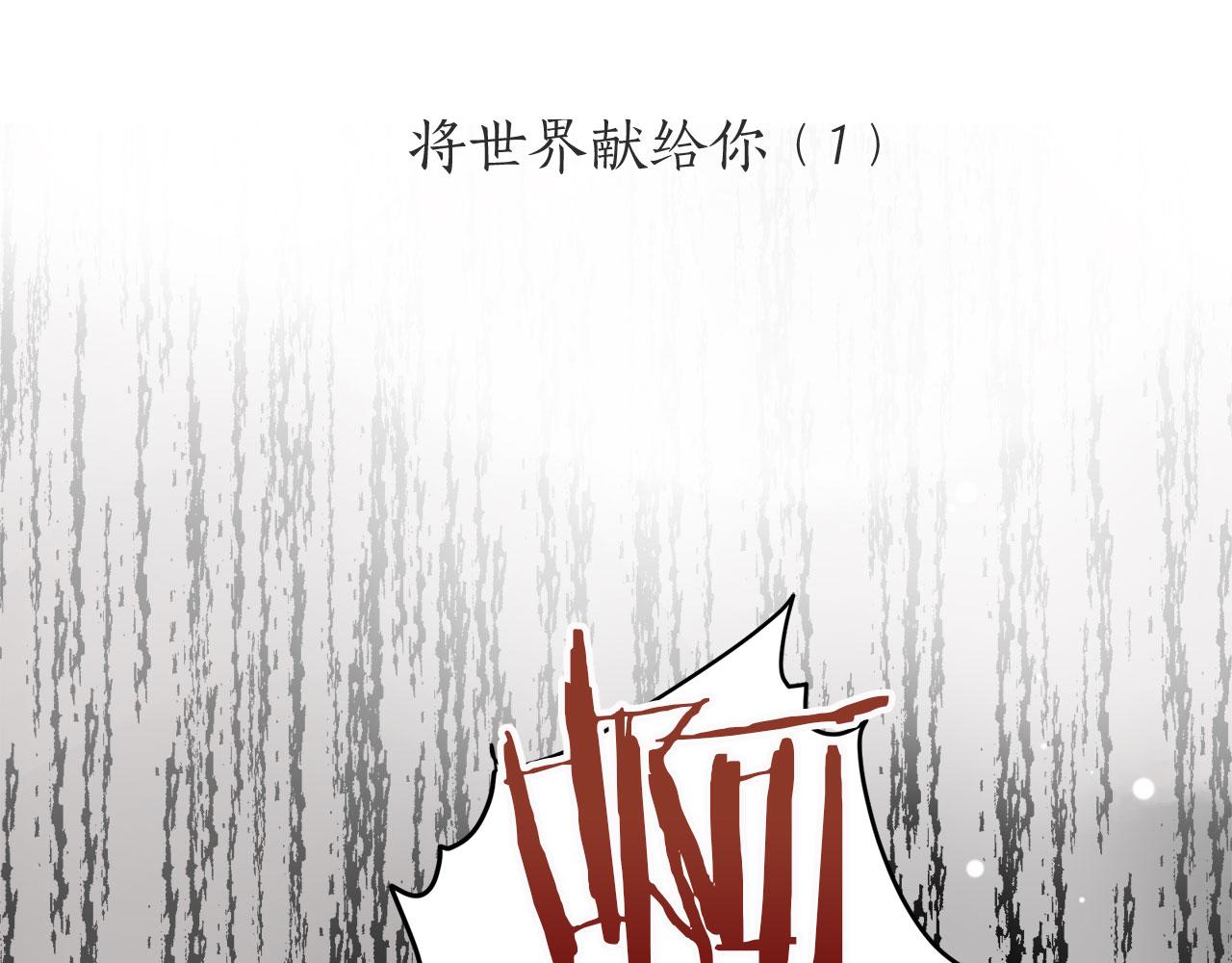 《娜丽塔斯·一半的伯爵小姐》第113话 将世界献给你（1） 第6页