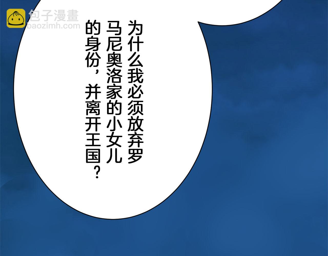 《娜丽塔斯·一半的伯爵小姐》第112话 水向低处流（2） 第18页