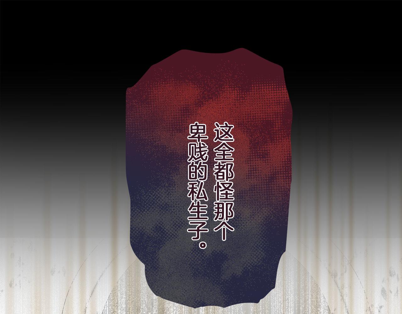 《娜丽塔斯·一半的伯爵小姐》第112话 水向低处流（2） 第31页
