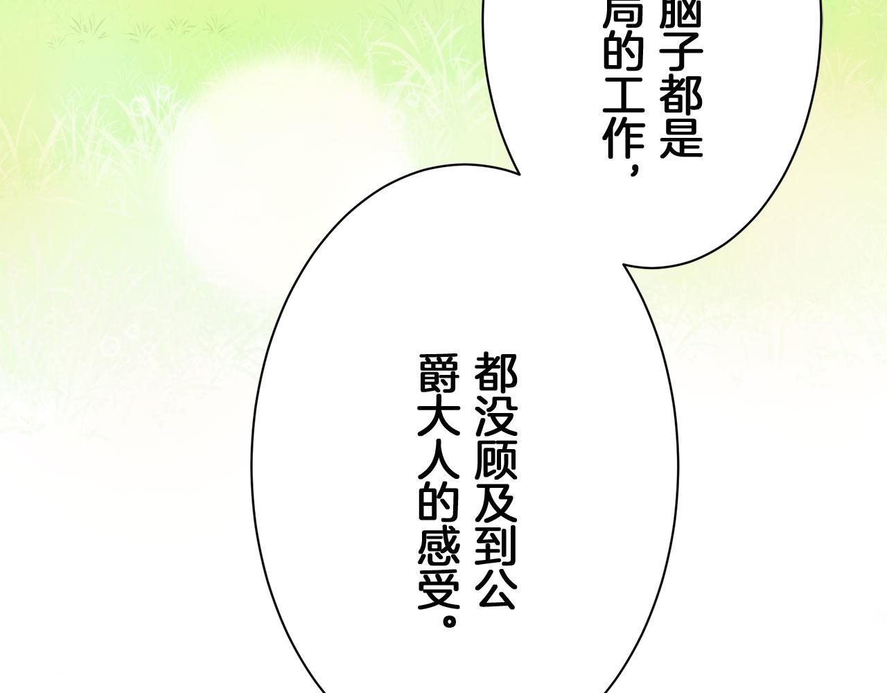 《娜丽塔斯·一半的伯爵小姐》第115话 红蔷薇（1） 第11页