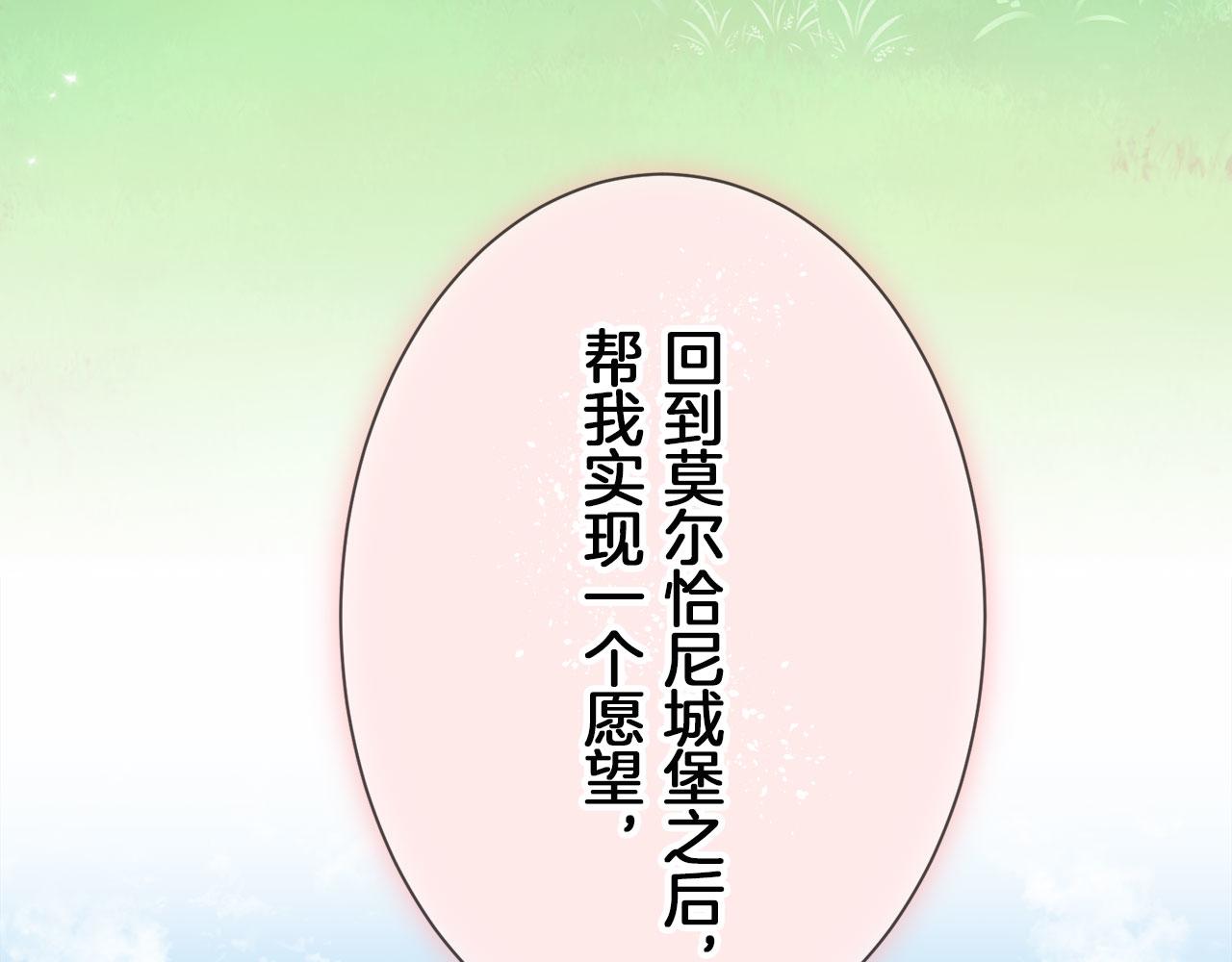 《娜丽塔斯·一半的伯爵小姐》第115话 红蔷薇（1） 第25页
