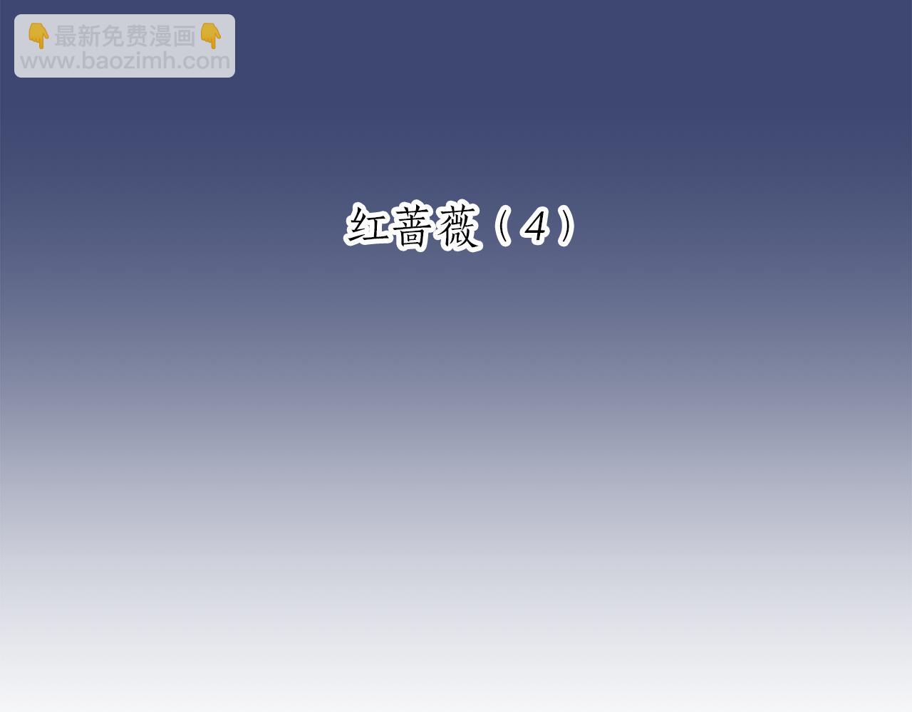 《娜丽塔斯·一半的伯爵小姐》第118话 红蔷薇（4） 第11页