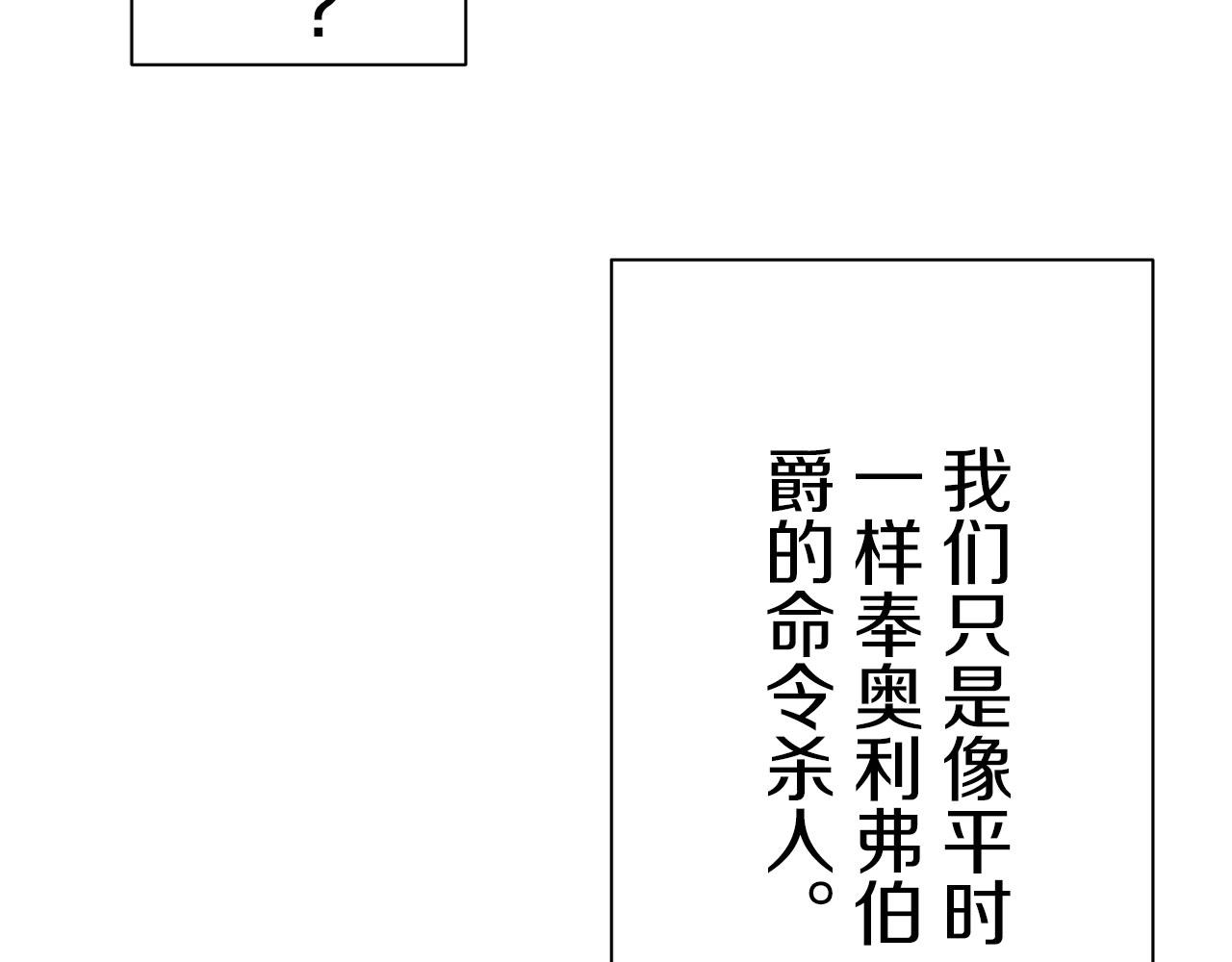 《娜丽塔斯·一半的伯爵小姐》第118话 红蔷薇（4） 第31页