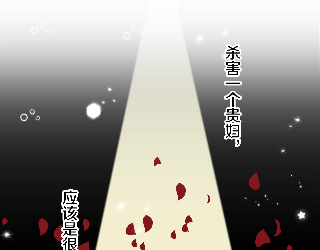 《娜丽塔斯·一半的伯爵小姐》第118话 红蔷薇（4） 第34页