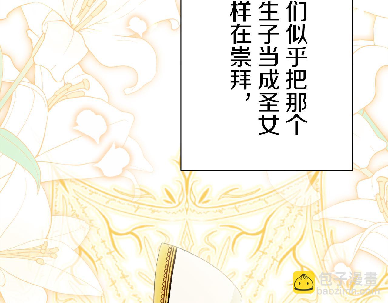 《娜丽塔斯·一半的伯爵小姐》第117话 红蔷薇（3） 第12页