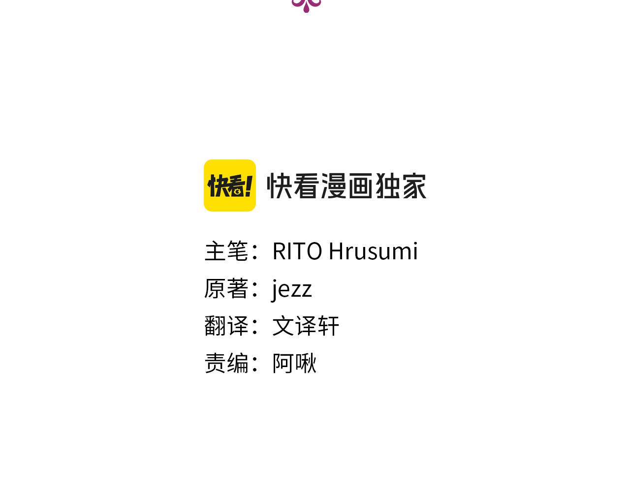 《娜丽塔斯·一半的伯爵小姐》第116话 红蔷薇（2） 第4页