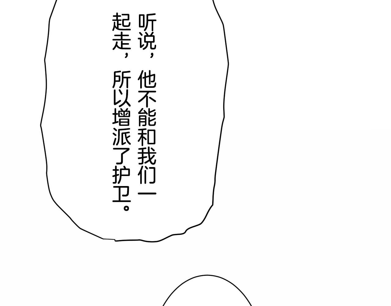 《娜丽塔斯·一半的伯爵小姐》第119话 红蔷薇（5） 第26页