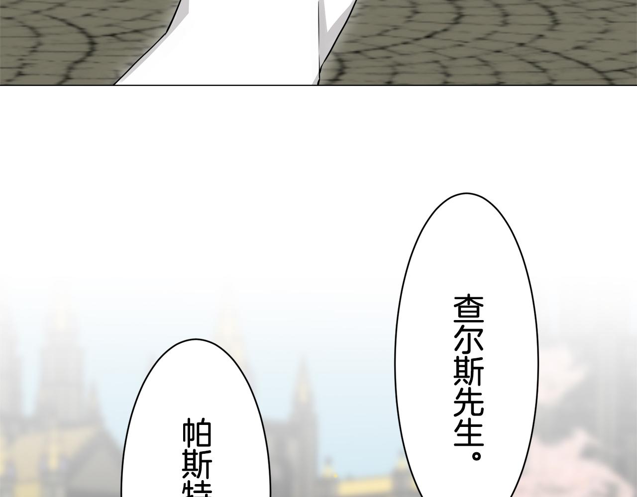 《娜丽塔斯·一半的伯爵小姐》第119话 红蔷薇（5） 第29页