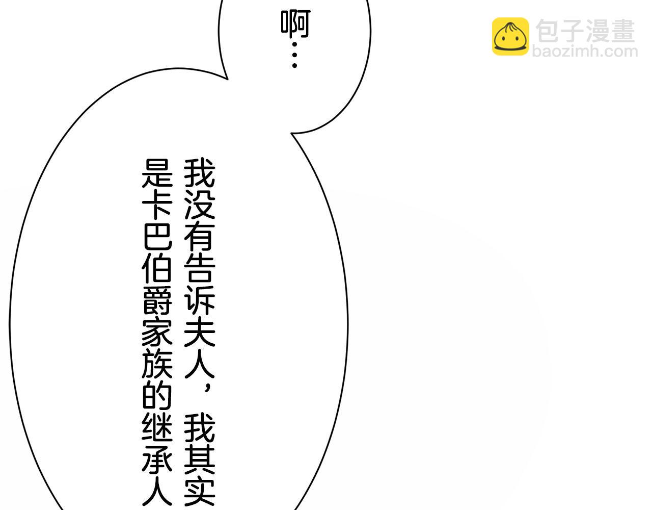 《娜丽塔斯·一半的伯爵小姐》第119话 红蔷薇（5） 第44页