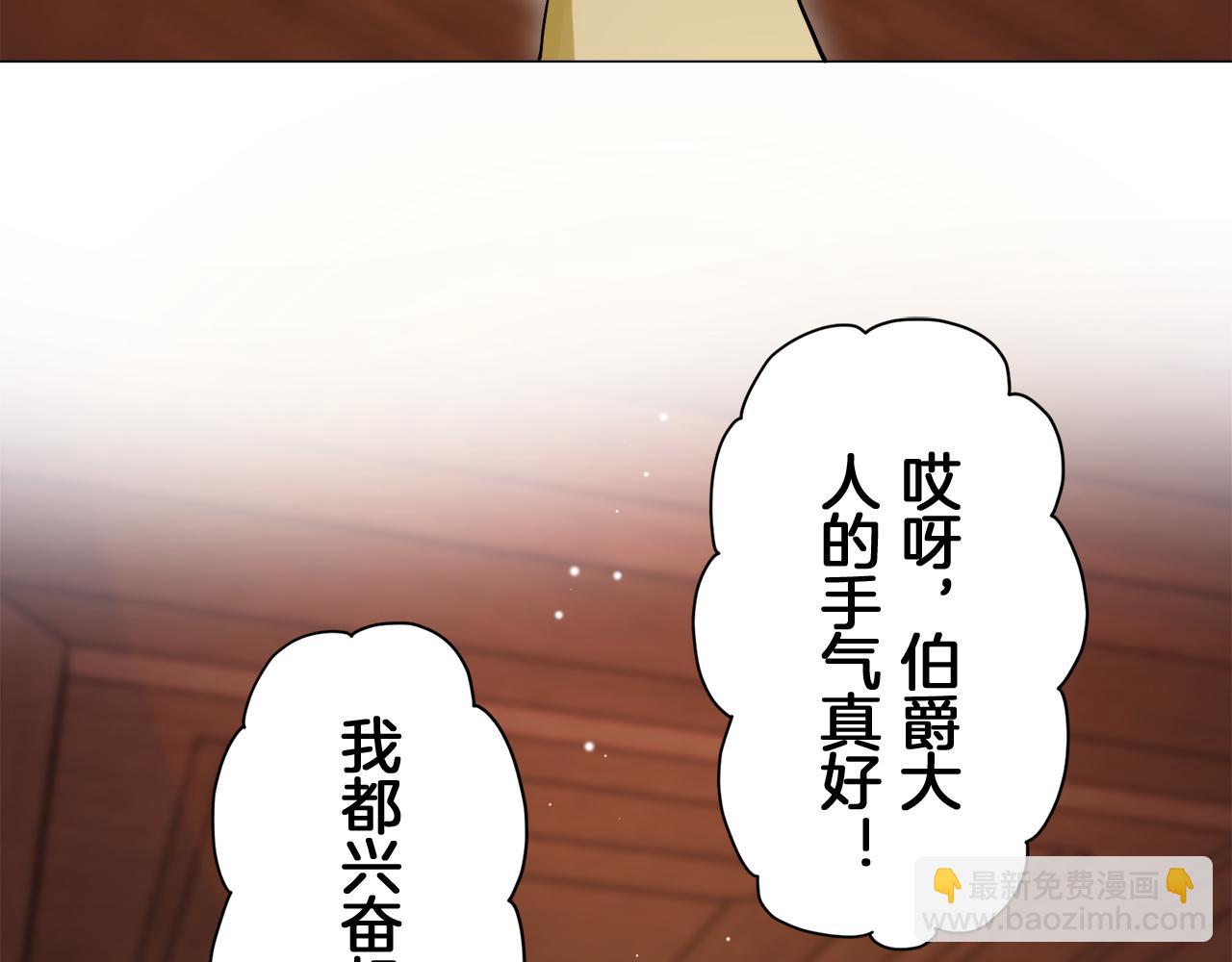 《娜丽塔斯·一半的伯爵小姐》第122话 祝福你 第10页