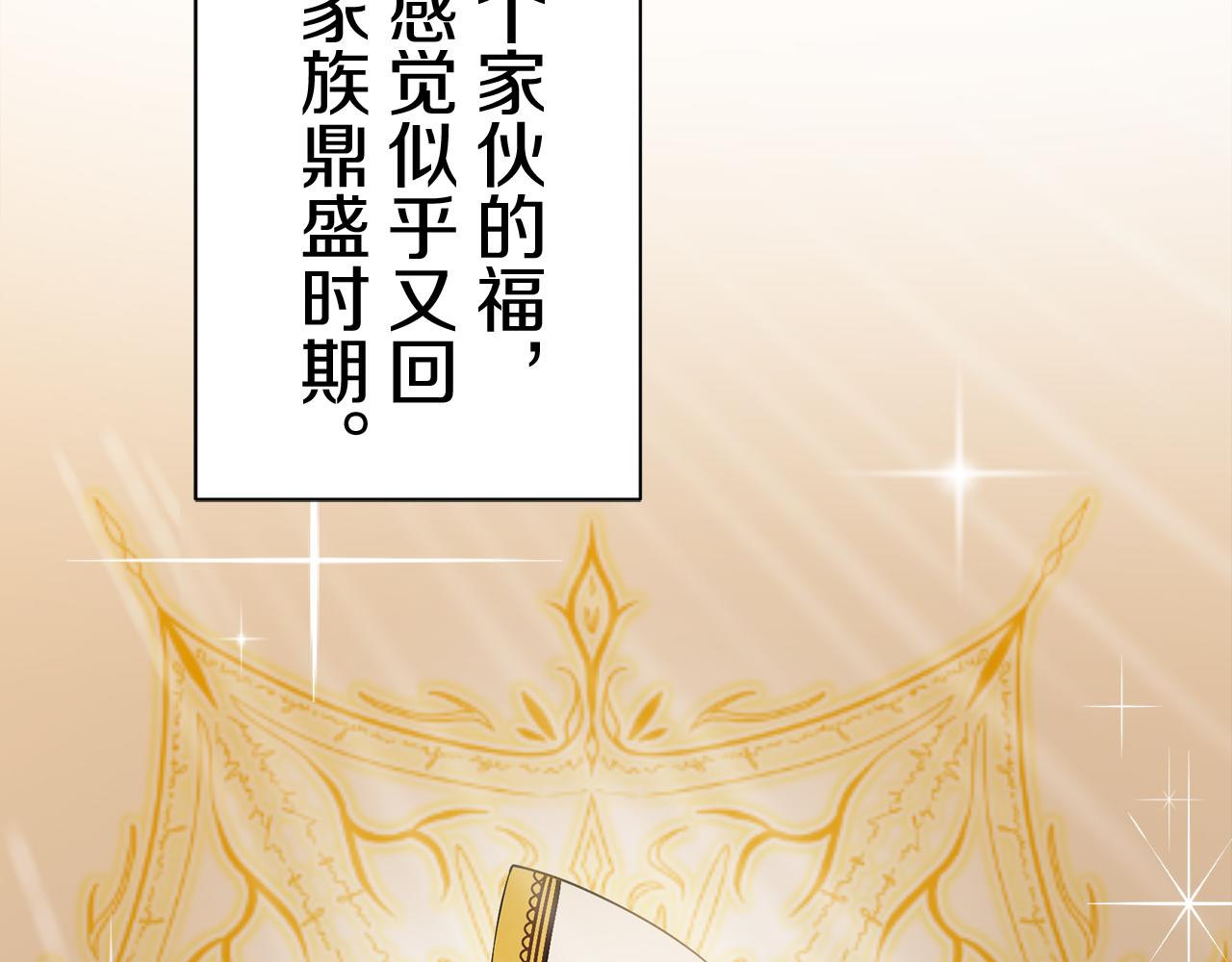 《娜丽塔斯·一半的伯爵小姐》第122话 祝福你 第16页