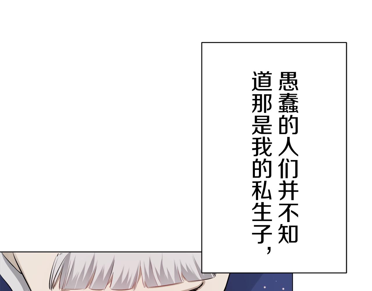 《娜丽塔斯·一半的伯爵小姐》第122话 祝福你 第20页
