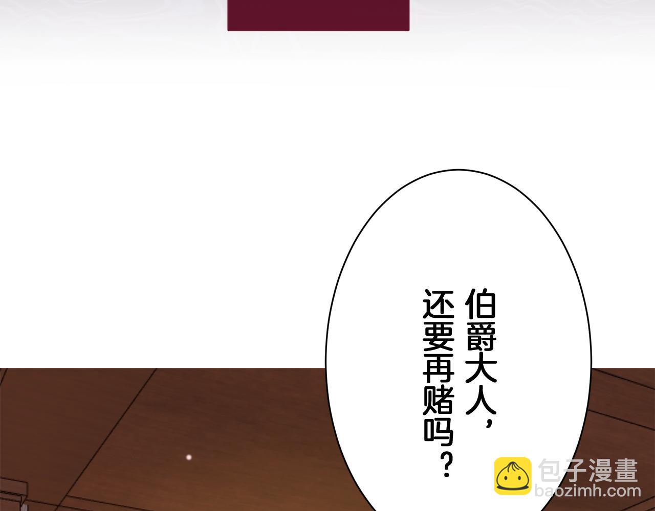 《娜丽塔斯·一半的伯爵小姐》第122话 祝福你 第29页