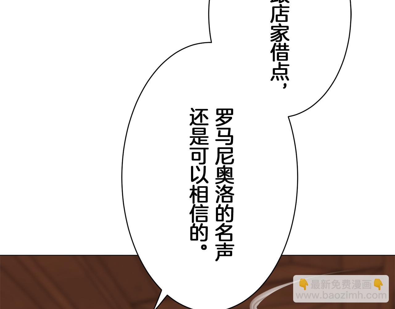《娜丽塔斯·一半的伯爵小姐》第122话 祝福你 第41页