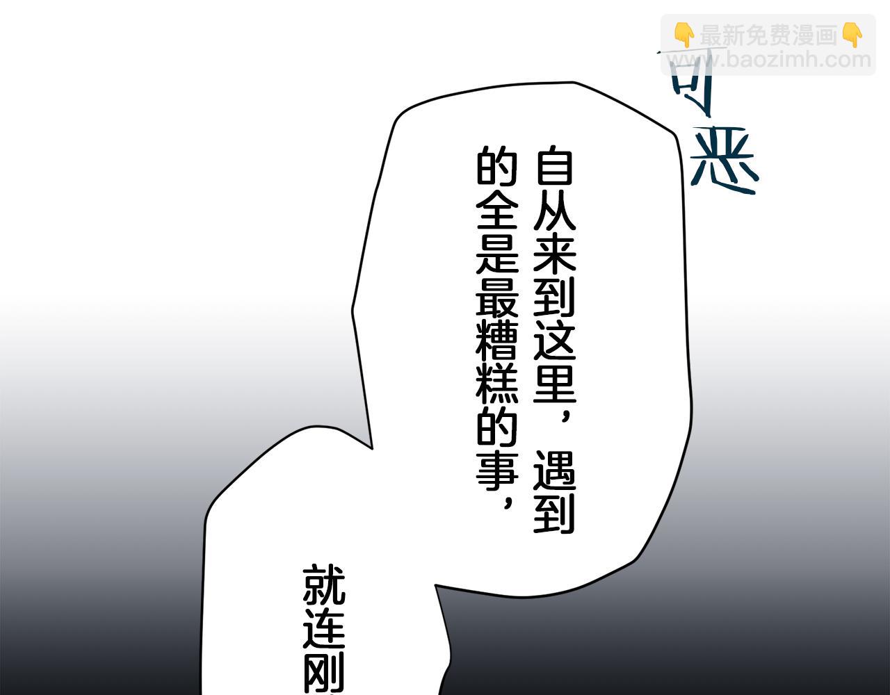 《娜丽塔斯·一半的伯爵小姐》第121话 命运兜兜转转（2） 第19页