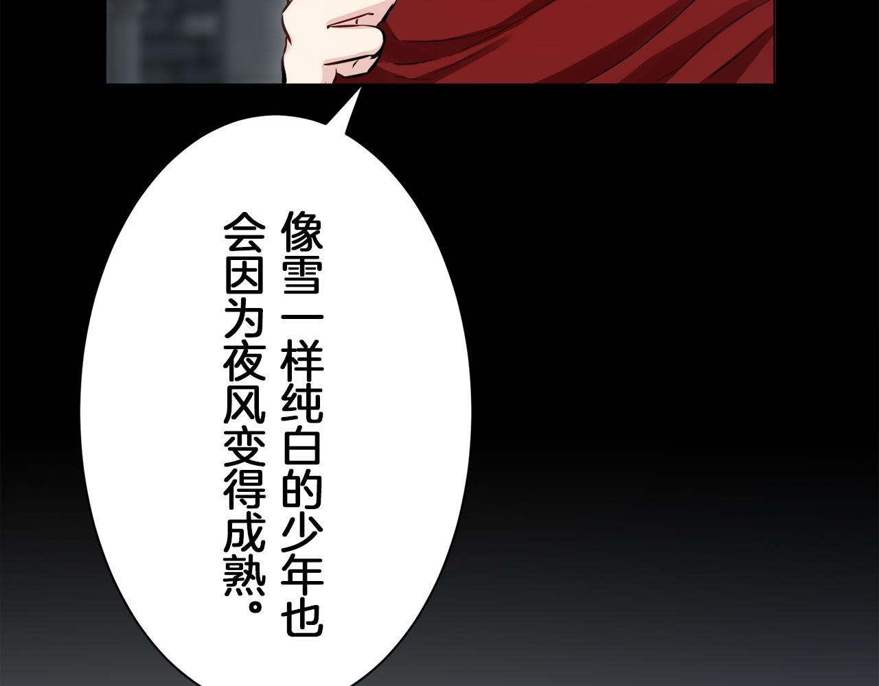 《娜丽塔斯·一半的伯爵小姐》第121话 命运兜兜转转（2） 第21页