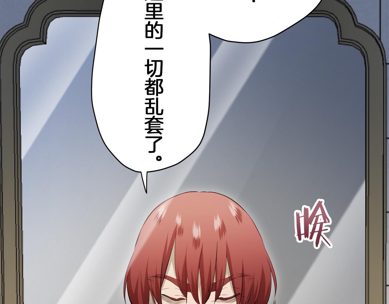 《娜丽塔斯·一半的伯爵小姐》第121话 命运兜兜转转（2） 第23页