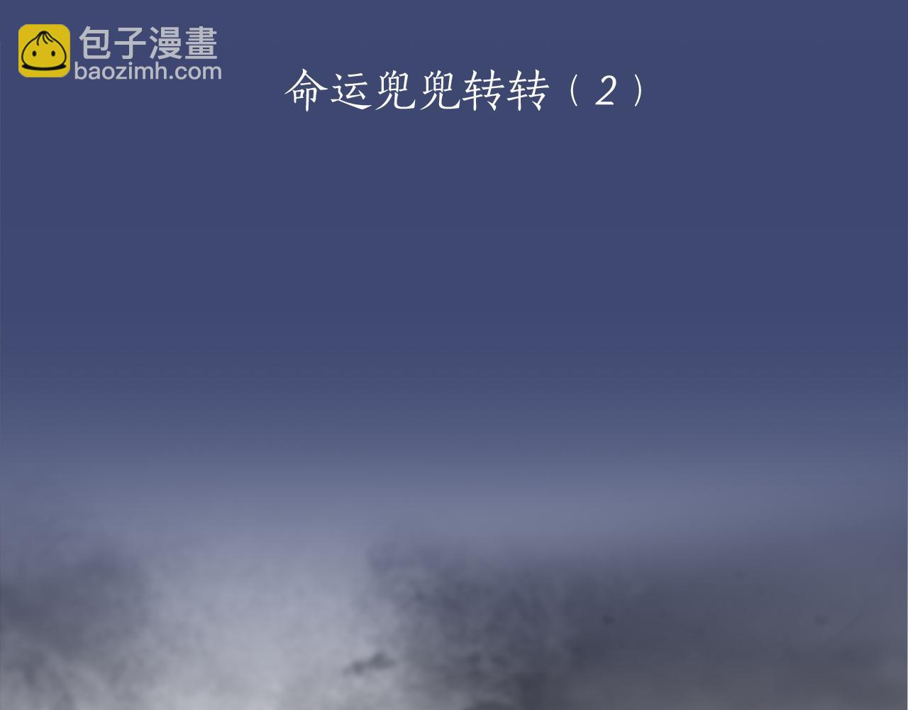 《娜丽塔斯·一半的伯爵小姐》第121话 命运兜兜转转（2） 第6页