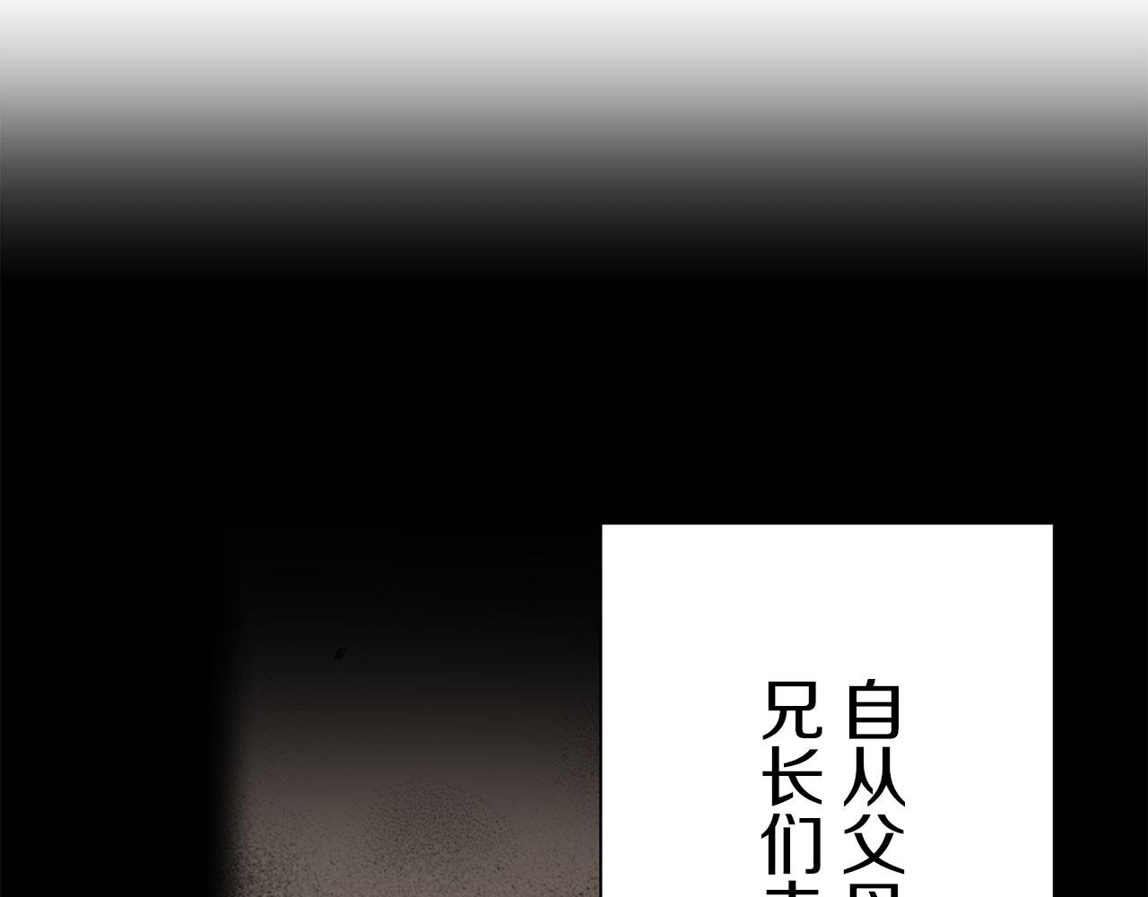 《娜丽塔斯·一半的伯爵小姐》第120话 命运兜兜转转（1） 第23页