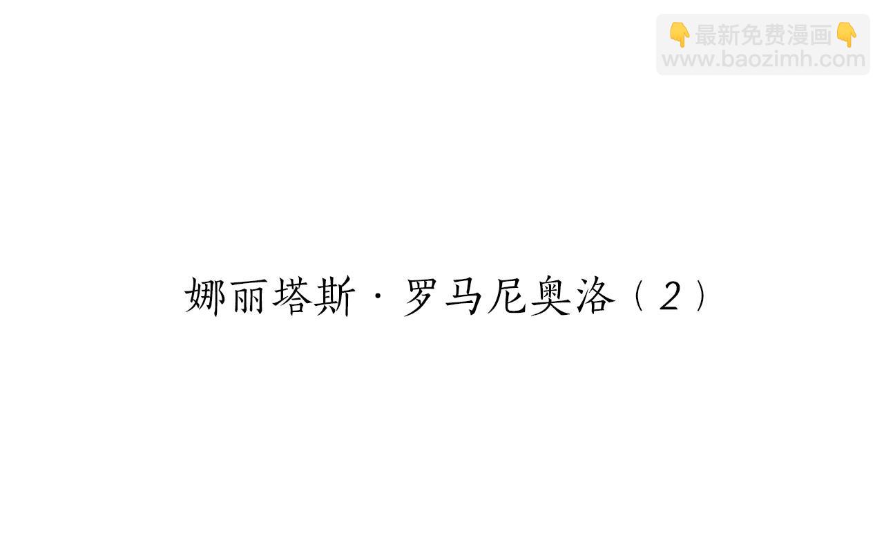 《娜丽塔斯·一半的伯爵小姐》第124话 娜丽塔斯·罗马尼奥洛（2） 第19页