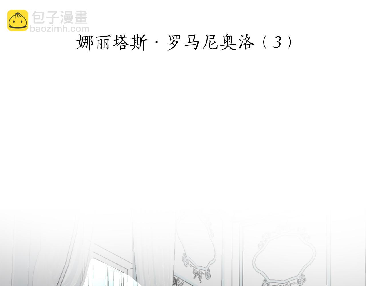 《娜丽塔斯·一半的伯爵小姐》第125话 娜丽塔斯·罗马尼奥洛（3） 第6页