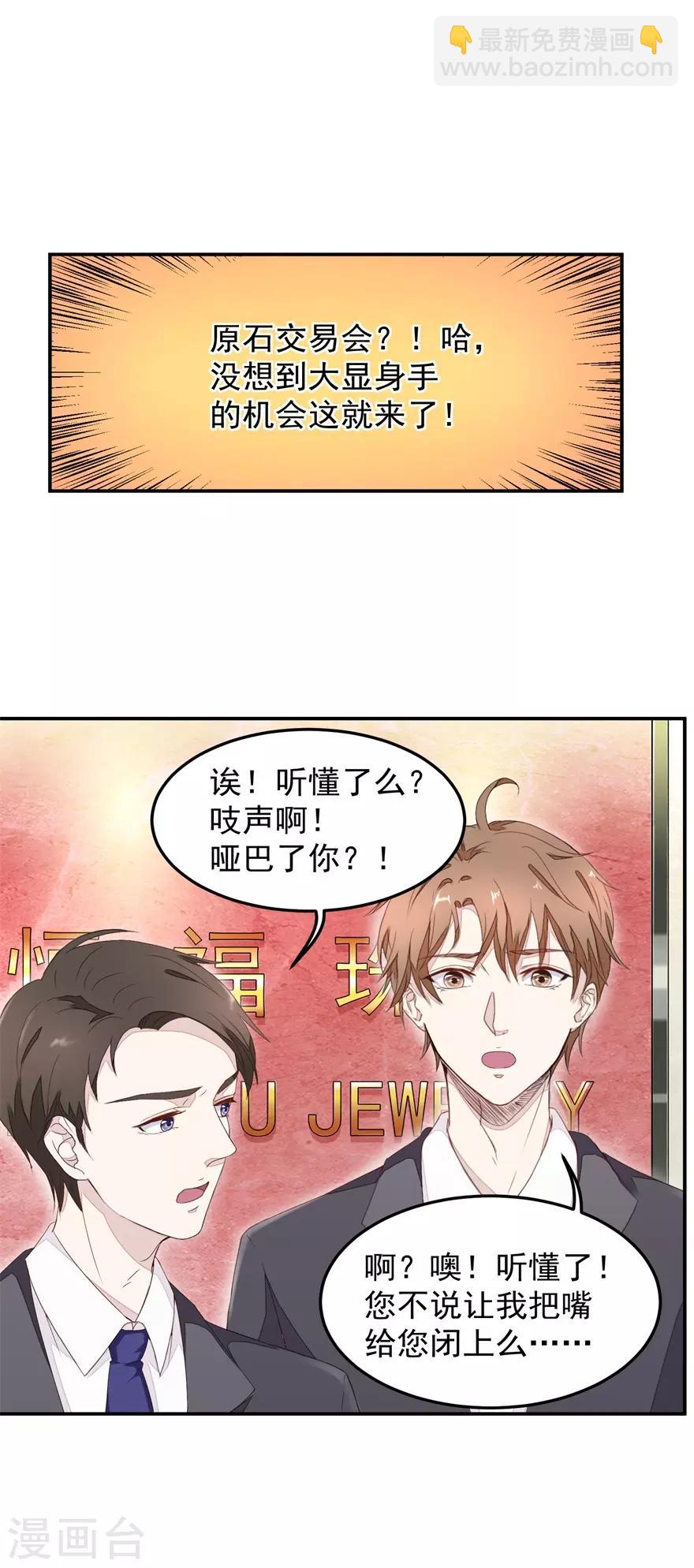 《终极透视眼》第4话 原石交易大会 第11页