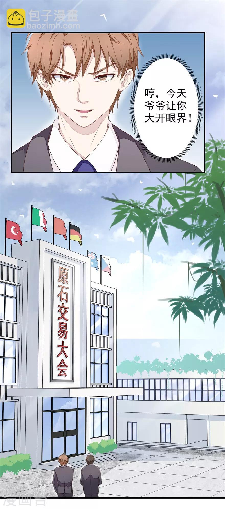 《终极透视眼》第4话 原石交易大会 第13页