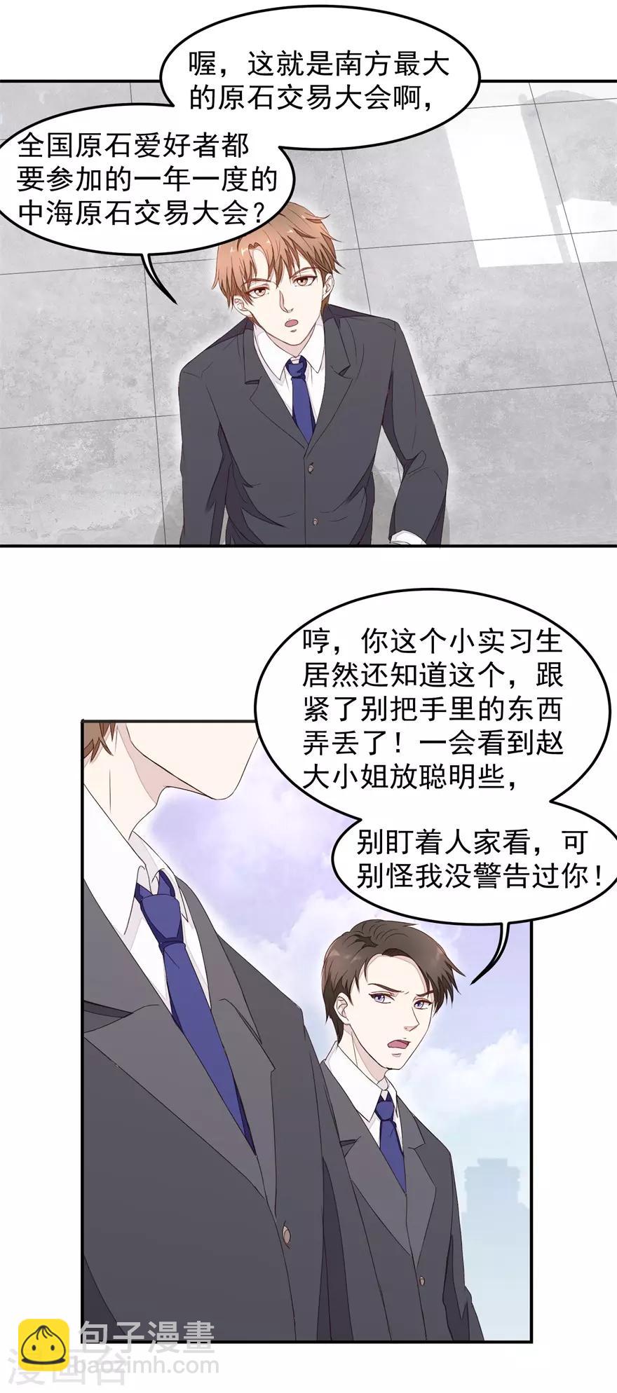 《终极透视眼》第4话 原石交易大会 第14页