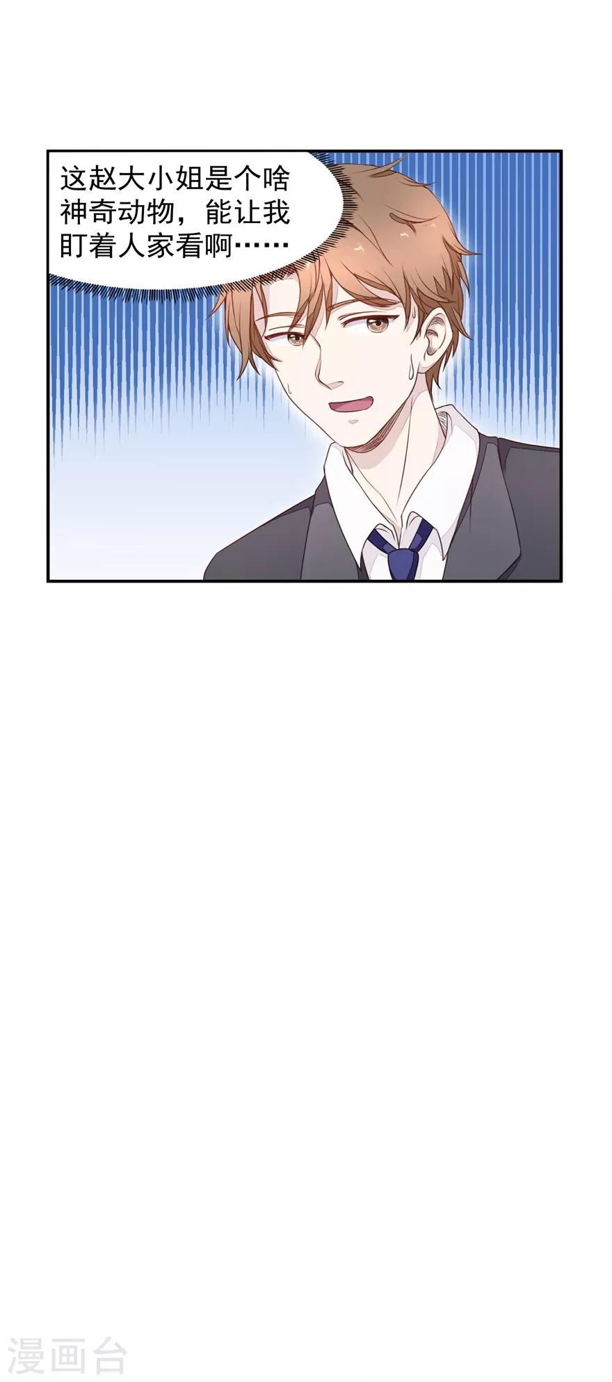 《终极透视眼》第4话 原石交易大会 第15页