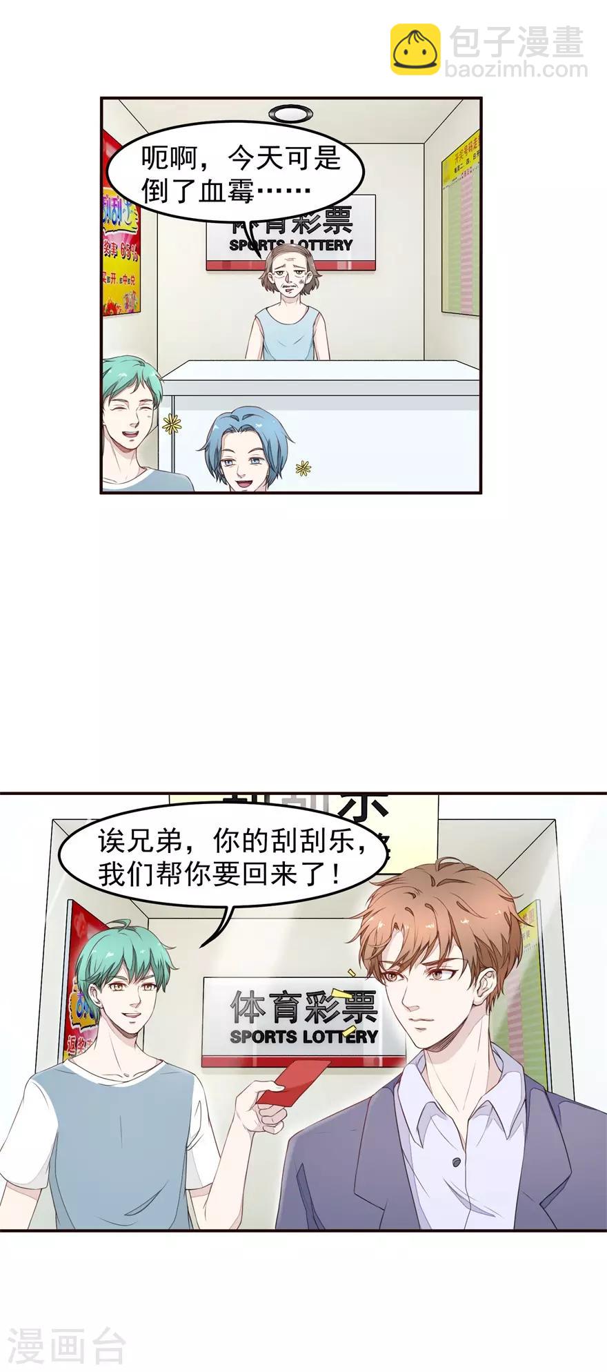 《终极透视眼》第4话 原石交易大会 第2页