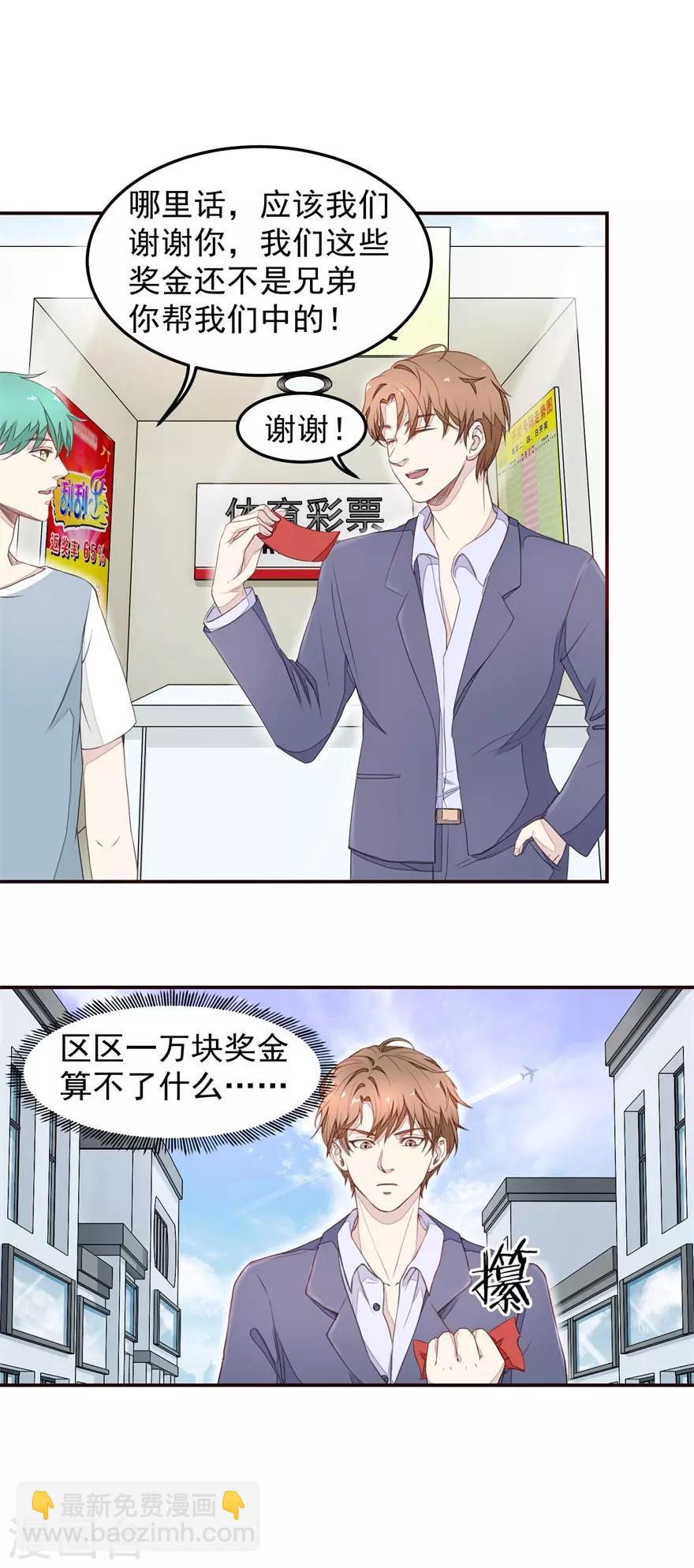 《终极透视眼》第4话 原石交易大会 第3页