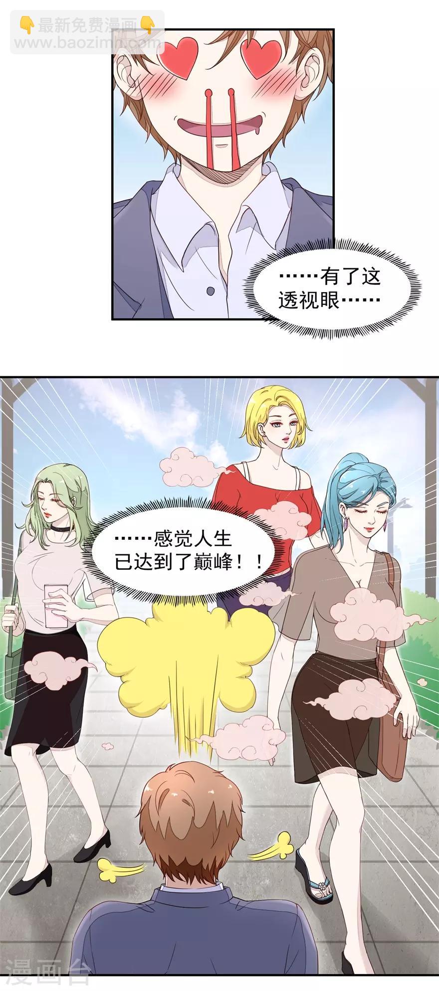 《终极透视眼》第4话 原石交易大会 第4页