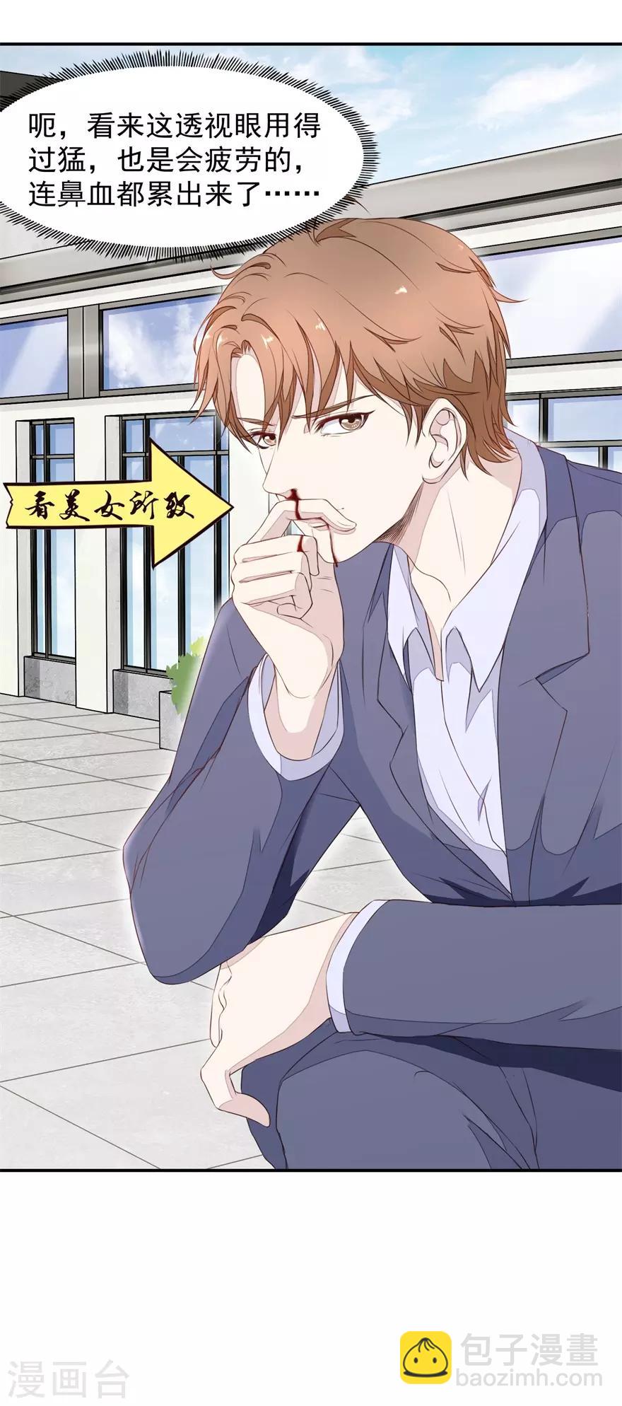 《终极透视眼》第4话 原石交易大会 第6页
