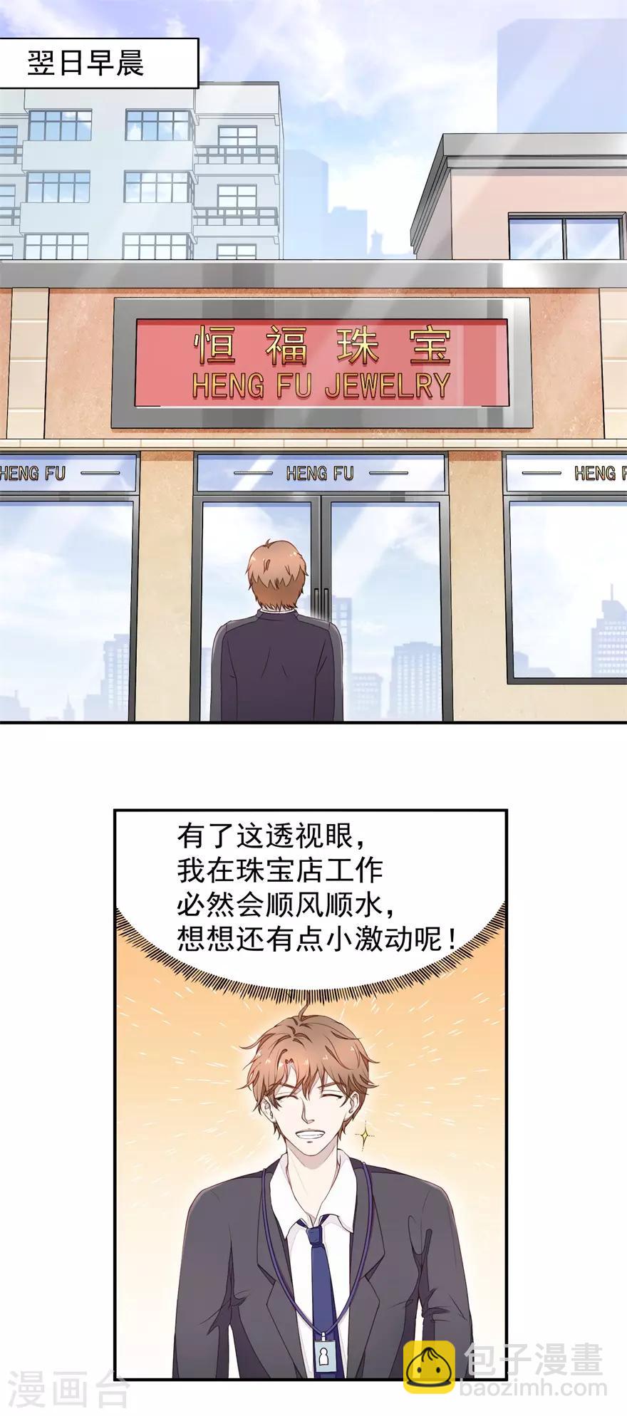 《终极透视眼》第4话 原石交易大会 第7页