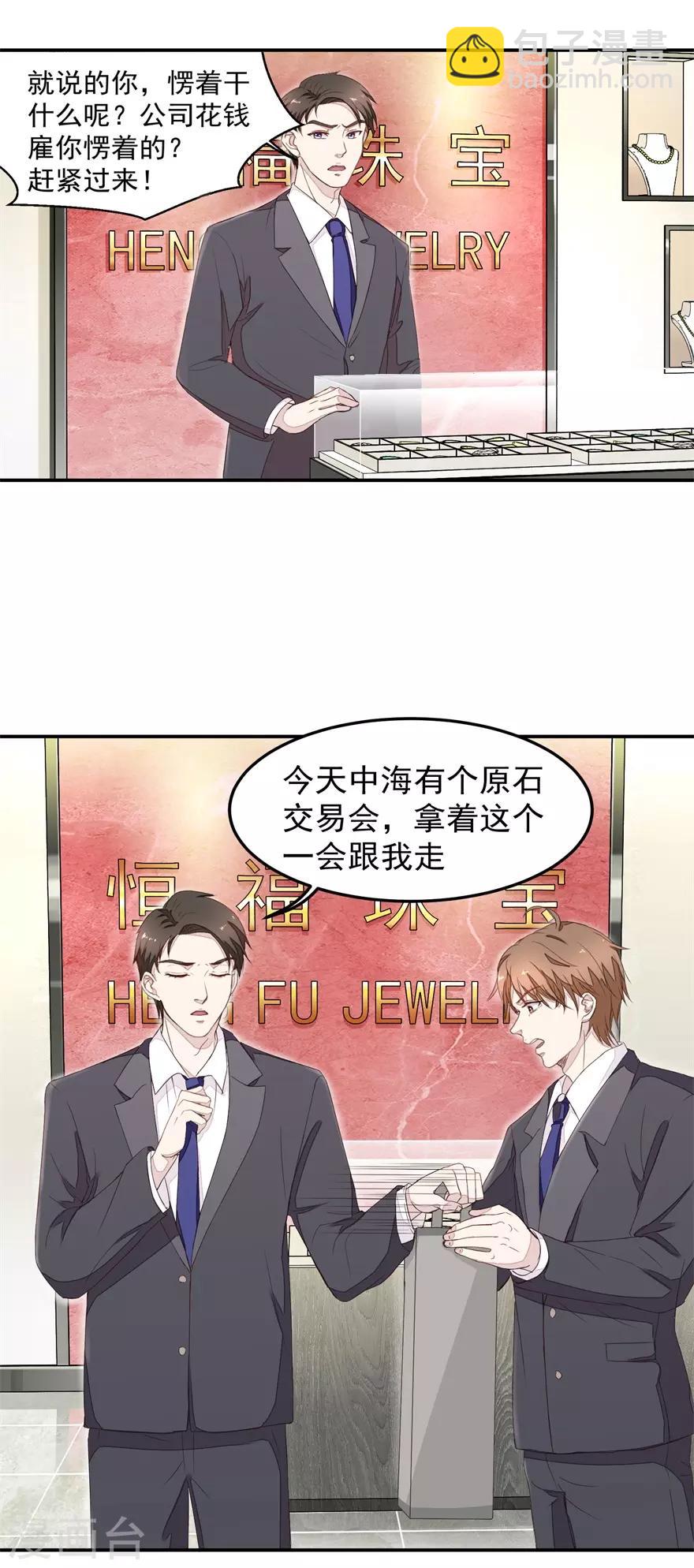 《终极透视眼》第4话 原石交易大会 第9页