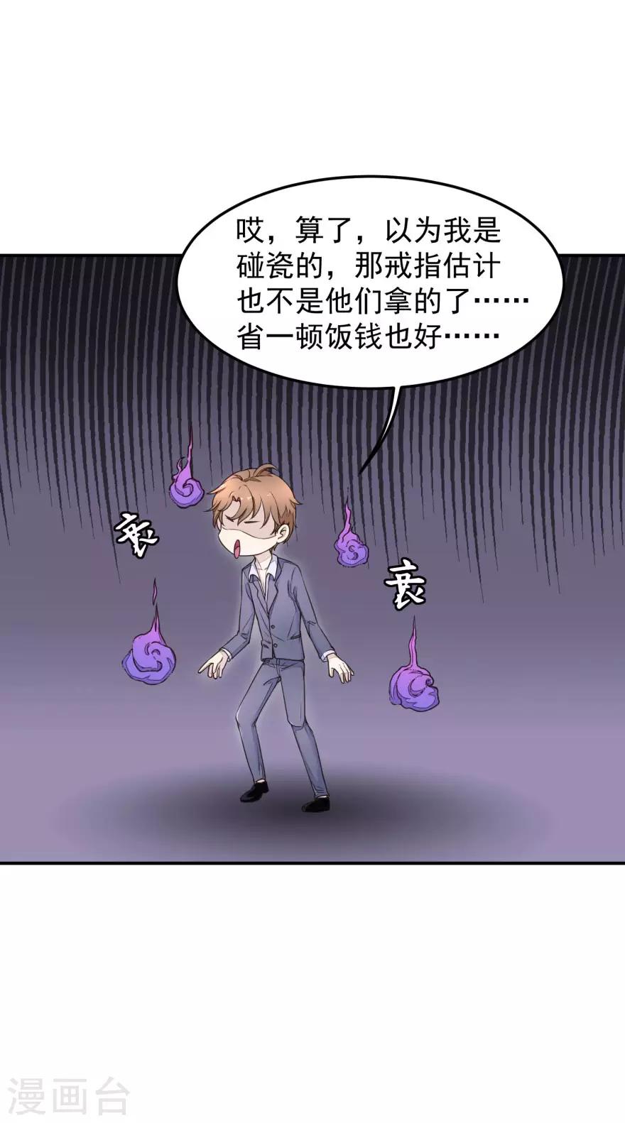 《终极透视眼》第2话 能力初现 第10页