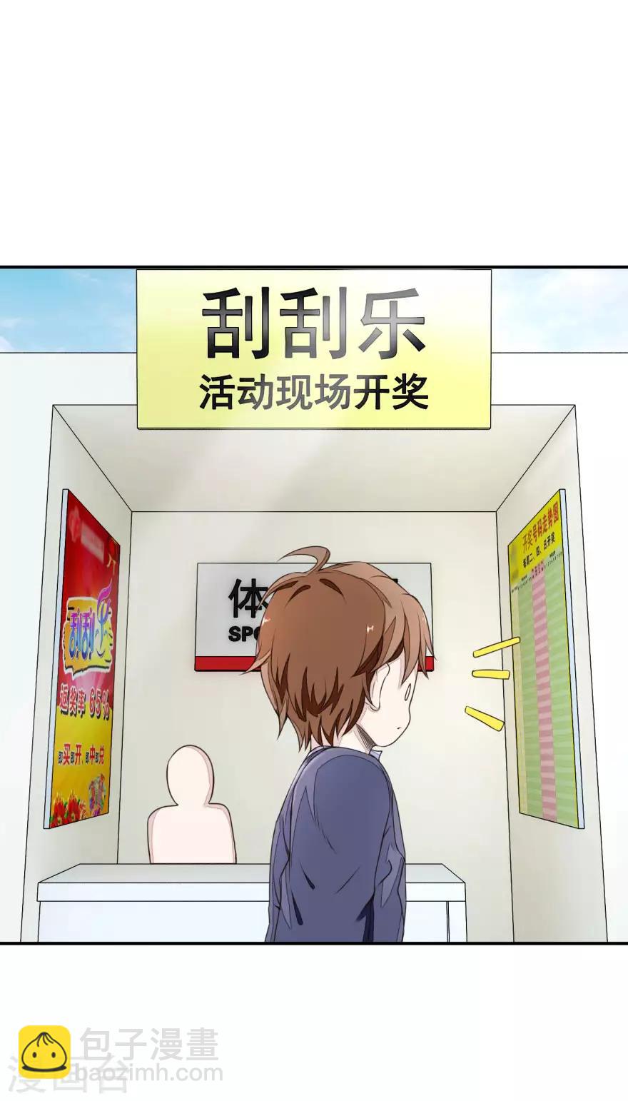 《终极透视眼》第2话 能力初现 第12页